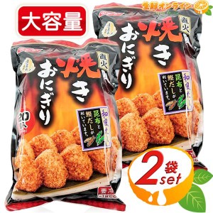 ≪1.4kg×2袋セット≫【ニッスイ】 直火焼きおにぎり 計40個入 1.4kg (70g×10個×2袋)  冷凍焼きおにぎり 冷凍ご飯 クール冷凍【コスト