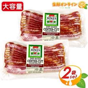 ≪454g×2個セット≫【JONES】ジョーンズ アメリカンポークドライエイジ (乾燥熟成肉) ◎厚切りベーコン◎ クール冷蔵【コストコ】