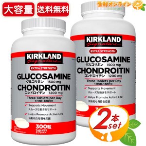 ≪300粒×2本セット≫【KIRKLAND】カークランド グルコサミン + コンドロイチン カークランドシグネチャー 栄養補助食品【コストコ】 