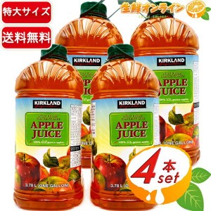 ≪3.78L×4本セット≫【KIRKLAND】カークランド アップルジュース 特大サイズ 林檎ジュース フルーツジュース【コストコ】