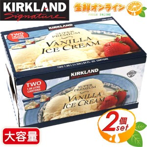 ≪3.78L≫【KIRKLAND】カークランド スーパープレミアム バニラアイスクリーム ツインパック 3.78L(1.89L×2パック) クール冷凍