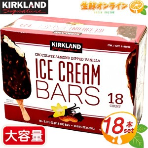 ≪18本入≫【KIRKLAND】カークランド チョコアーモンド ディップド バニラアイスクリームバー クール冷凍【コストコ】