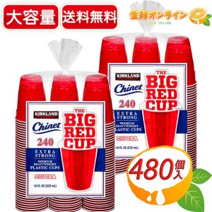 ≪532ml×480個≫【KIRKLAND】カークランド プラスチックカップ チャイネット レッドカップ 使い捨て コップ 食器 業務用 お祭り