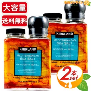 ≪737g×2セット≫【KIRKLAND】カークランド メディテレニアン シーソルト 海塩 ミル付 詰め替えセット 海塩塩 ソルト【コストコ】