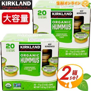 ≪計40個入≫【KIRKLAND】カークランド オーガニック フムス ポーションカップ 1.42kg 有機フムス ひよこ豆 ペースト 有機 クール冷蔵