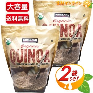 ≪2.04kg×2袋セット≫【KIRKLAND】カークランド オーガニック キヌア 有機キヌア 大容量 スーパーフード【コストコ】