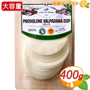 ≪400g≫ プロヴォローネ・ヴァルパダーナ DOP ドルチェ ◎ミルキーな風味が特徴◎ スライスチーズ イタリア チーズ クール冷蔵