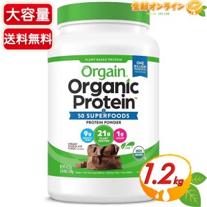 ≪1200g≫【ORGAIN】オーゲイン オーガニック プロテイン スーパーフードミックス プロテインパウダー チョコレートファッジ風味