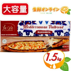 ≪1.5kg≫【La Vie GOURMAND】メディテレーニアン フラットブレッド マルゲリータ ◎船型のピザ◎ 冷凍食品 クール冷凍