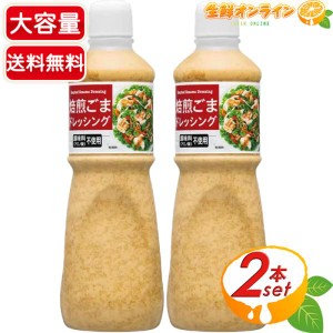 ≪1L×2本セット≫【キユーピー社製】ごまドレッシング キューピー ゴマドレッシング キューピー【コストコ】