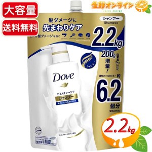 ≪2.2kg≫【Dove】ダヴ モイスチャーケア シャンプー 詰替え用 2200g お得な大容量サイズ ヘアケア【コストコ】