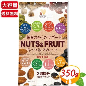 ≪25g×14袋≫【ハース】糖質管理ナッツ&フルーツ 食塩不使用 350g 小袋 お菓子 おやつ ミックスナッツ ドライフルーツ【コストコ】