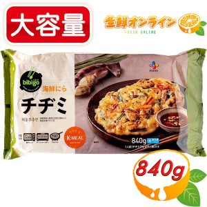 ≪840g≫【CJ FOODS】bibigo 海鮮にらチヂミ ◎本場韓国の味が手軽に味わえる◎ チジミ ビビゴ 冷凍食品 クール冷凍【コストコ】