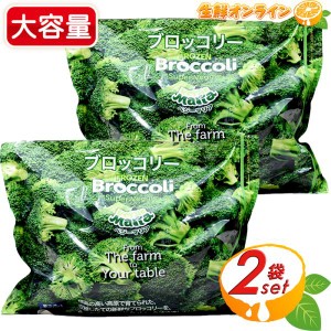 ≪1.5kg×2袋セット≫【Veggie Maria】ベジーマリア ブロッコリー カット野菜 冷凍食品 冷凍野菜 冷凍ブロッコリー クール冷凍【コストコ