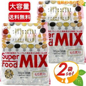 ≪30g×76袋≫【カネスコーポレーション】二十穀 スーパーフード ミックス もち麦入 1140g (30g×38袋)×2袋セット【コストコ】