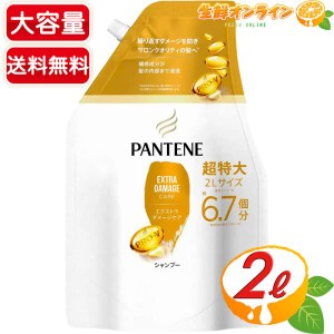 ≪2000ml≫【Pantene】パンテーン エクストラダメージケア シャンプー 超特大サイズ【コストコ】