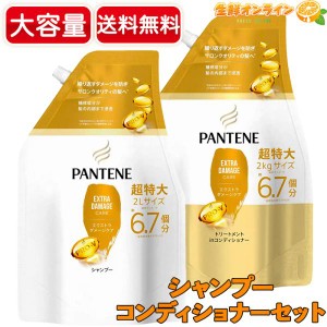 ≪セット販売≫【Pantene】パンテーン エクストラダメージケア シャンプー  2000ml + トリートメントinコンディショナー 2000ml 超特大