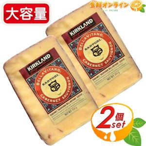 ≪454g×2セット≫【KIRKLAND】カークランド カベルネ・ソーヴィニヨン BELLA VITANO チーズ 赤ワイン コストコ チーズ クール冷蔵