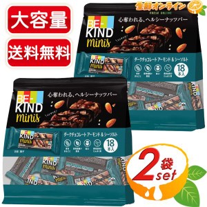 ≪18個入×2袋セット≫【Be-Kind】ビーカインド ミニバー ダークチョコレート アーモンド＆シーソルト ナッツバー 低GI【コストコ】