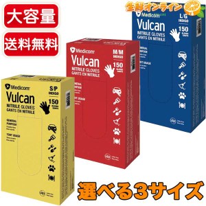 ≪150枚≫【VULCAN】バルカン ニトリルグローブ ゴム手袋 ◇ラテックスを含まない◇ 手袋 作業手袋 ワークグローブ【コストコ】