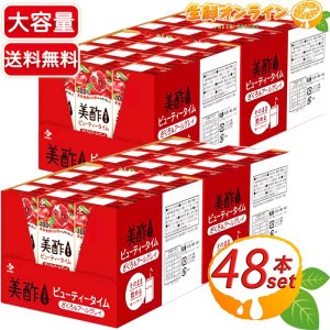 ≪48本入≫【美酢】ミチョ ざくろ&アールグレイ 200ml×48本 飲み切りサイズ ストレートタイプ ざくろジュース ザクロジュース 柘榴