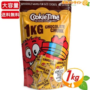 ≪1kg≫【Cookie Time】クッキータイム チョコチップクッキー 約40枚入 個包装 チョコクッキー チョコレートチャンク【コストコ】