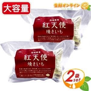 ≪1kg×2袋セット≫【紅天使】冷凍やきいも 焼き芋 さつまいも スイートポテト カルビーかいつか ポテトかいつか クール冷凍【コストコ】