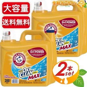 ≪5.9L×2本セット≫【Arm＆Hammer】アームアンドハンマー プラス オキシクリーン 液体洗濯洗剤 約200回分 フレッシュな香り 濃縮タイプ