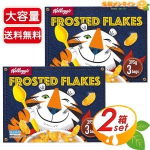 ≪395g×6袋≫【Kelloggs】ケロッグ コーンフロスティー シリアル コーンフレーク 栄養機能食品 朝食 おやつ 間食【コストコ】