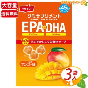 ≪45日分≫【NISSUI】ニッスイ グミサプリ EPA&DHA 90CT マンゴー味 ハードグミ 360g 大容量 個包装【コストコ】