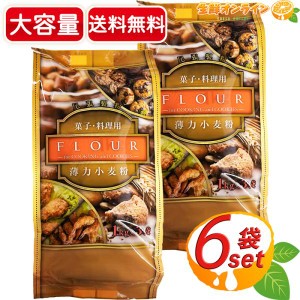 ≪1kg×6袋≫【尾張製粉】薄力小麦粉 菓子・料理用 大容量 ◎一等粉を使用◎ 薄力粉 菓子用粉 料理用粉 お徳用【コストコ】