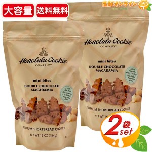 ≪454g×2袋セット≫ ◎期間限定品◎【Honolulu Cookie】ホノルルクッキー ダブルチョコレートマカダミア ショートブレッド【コストコ】