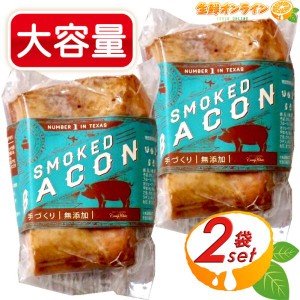 ≪400g前後×2セット≫【WHITE SMOKE】スモークベーコン グルテンフリー 食品添加物不使用 無添加ベーコン クール冷蔵【コストコ】