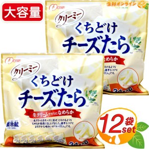 ≪40g×12袋入≫ ◎コストコ限定チータラ◎【なとり】クリーミー くちどけ チーズたら チーズ鱈 おつまみ 珍味 タラチーズ クール冷蔵【