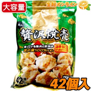 ≪1176g≫【ホソヤ】ミニ贅沢焼売 ◎28g×42P◎ 国産豚・国産野菜使用 シュウマイ しゅうまい 簡単調理 冷凍食品 クール冷凍