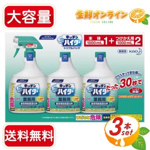 ≪お買い得3本パック≫【花王】キッチン泡ハイター 特大サイズ ◎本体1000ml＋替え1000ml×2◎ キッチンハイター 除菌【コストコ】