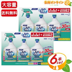 ≪お買い得6本パック≫【花王】キッチン泡ハイター 特大サイズ (本体1000ml＋替え1000ml×2) キッチンハイター 除菌【コストコ】