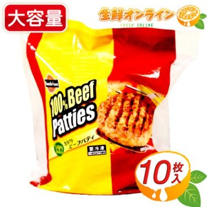 ≪1140g≫【オレンジベイフーズ】100%ビーフパティ 未加熱品 ◎牛肉100%のハンバーグパティ◎ 冷凍食品 クール冷凍