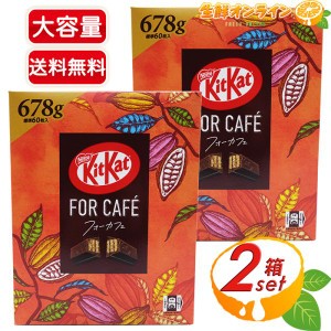 ≪678g×2箱セット≫【Nestle】ネスレ キットカット フォーカフェ 甘さ控えめ チョコ 個包装 お菓子 おやつ シェア【コストコ】