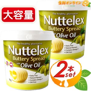 ≪1kg×2個セット≫【Nuttelex】ヌテレックス バター風味 オリーブオイルスプレッド ファットスプレッド クール冷蔵【コストコ】