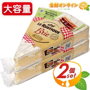 ≪350g×2個セット≫【LE RUSTIQUE】ル・ルスティック ブリー フランス産 白かび 白カビ 熟成 ブリーチーズ クール冷蔵【コストコ】