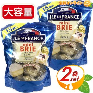 ≪375g×2袋セット≫【ILE DE FRANCE】イル・ド・フランス ミニブリー チーズ 15個入×2袋セット クール冷蔵【コストコ】