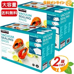 ≪2箱セット≫【KIRKLAND】カークランド バキュームシーリングバッグ 真空バッグ アソートメント パック 真空パック機用 ロール＆バッグ