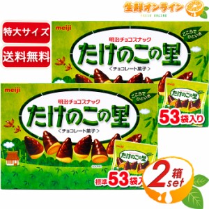 ≪53袋入×2箱セット≫【meiji】たけのこの里 明治チョコスナック 609g (標準53袋入) チョコレート クッキー BIG BOX【コストコ】