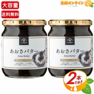 ≪540g×2個≫【久世福商店】あおさバター 添加物不使用 あおさ 海苔 バター ご飯のお供シリーズ サンクゼール【コストコ】