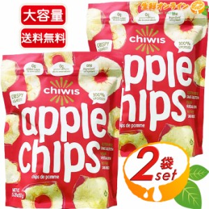 ≪150g×2袋セット≫【CHIWIS】アップルチップス 大容量 添加物・保存料不使用 りんごチップス 林檎チップス フリーズドライ おやつ APPL
