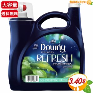 ≪3.4L≫【Downy】ダウニー インフュージョン リフレッシュ バーチウォーター＆ボタニカル 柔軟剤 衣料用 約170回分 濃縮【コストコ】