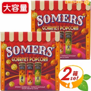 ≪70g×12個入≫【Somers】サマーズ グルメポップコーン 3種アソート 6個ボックス アソートボックス 大容量 420g (70g×6個)【コストコ】