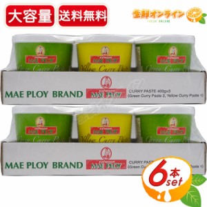 ≪400g×6個≫【MAE PLOY】メープロイ カレーペースト グリーンカレー イエローカレー エスニックカレー カレールー 本格カレー タイ料理