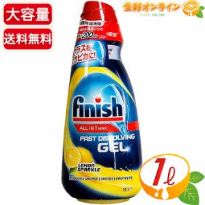 ≪1L≫【Finish】フィニッシュ ジェル レモン 食洗機用洗剤 濃厚プレミアム ジェル スパークリングレモン 大容量 1000ml【コストコ】